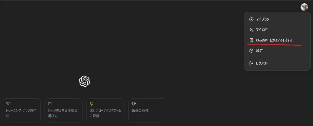 Custom Instructionの設定方法-手順1