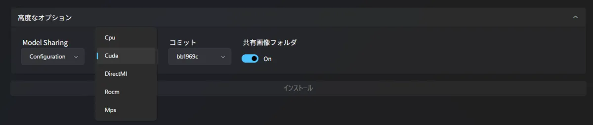ComfyUIインストール時のオプション