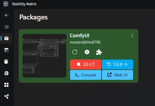 ComfyUIを開く