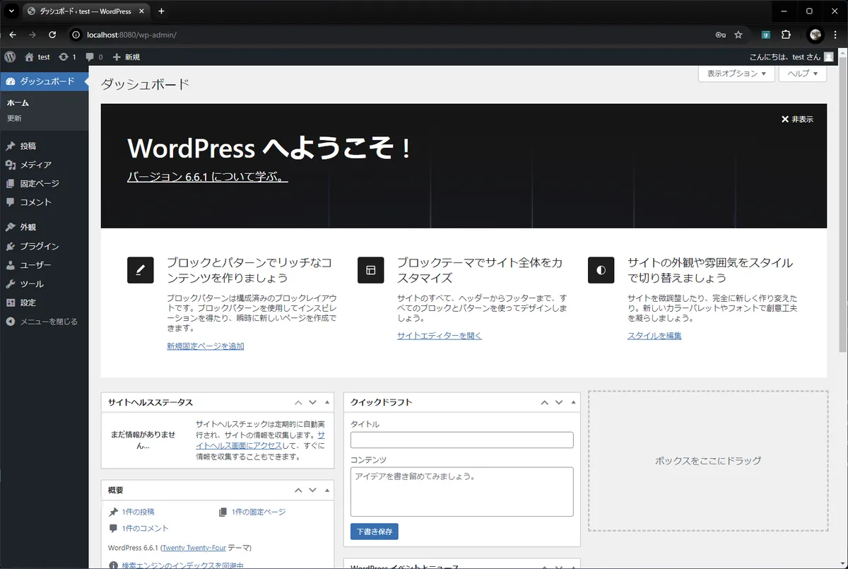 管理画面が表示された状態。ここが今日からの遊び場。