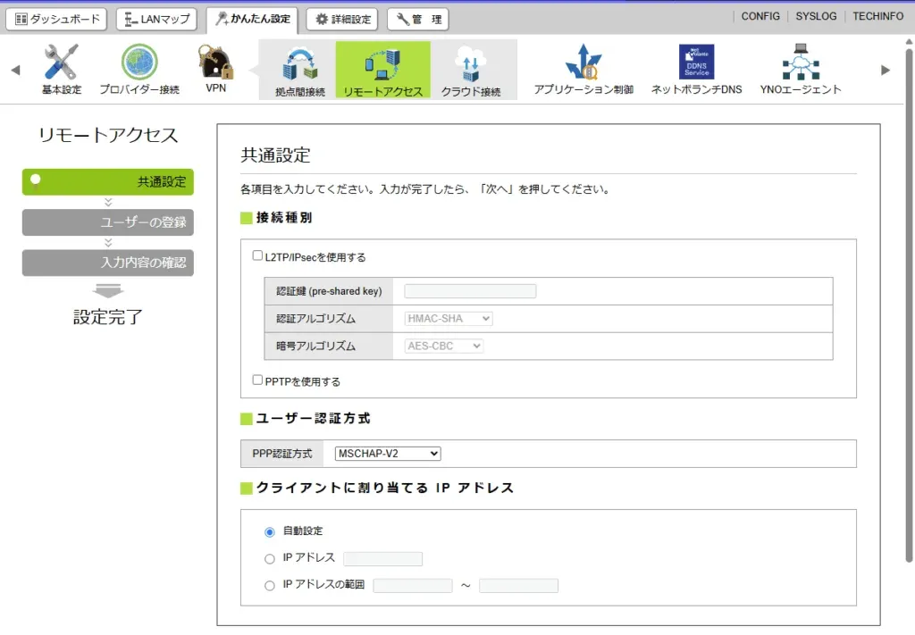 VPNユーザー設定画面