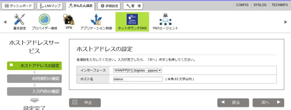 ネットボランチDNS登録 1