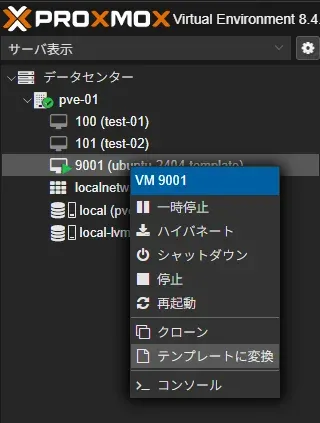 テンプレートに変換する 1