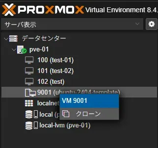 テンプレートからVMを作成する 1